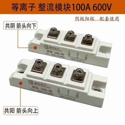 MFDA100A-06等离子 快恢复模块 100A600V二极管整流模块 共阴共阳