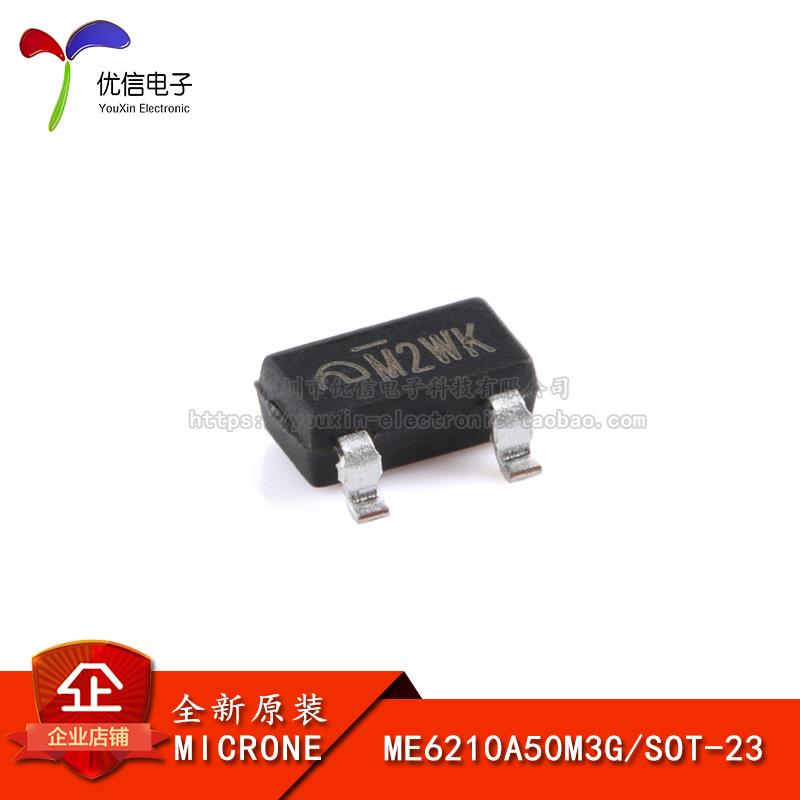 原装 ME6210A50M3G SOT-23 5V 500mA低静态低压差LDO线性稳压器