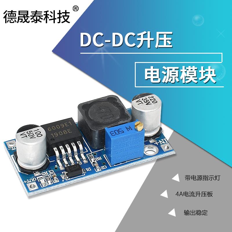 XL6009 DC-DC 升压电源稳压模块输出可调5V/6/9/12V升24v 电流4A