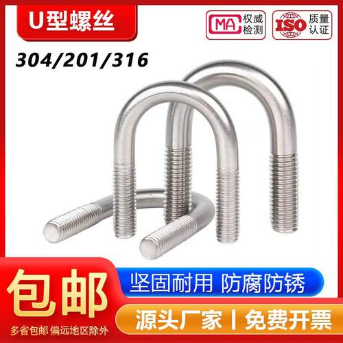 304/316不锈钢U型螺丝加长U型卡扣U型螺栓管卡管夹固定U形丝杆
