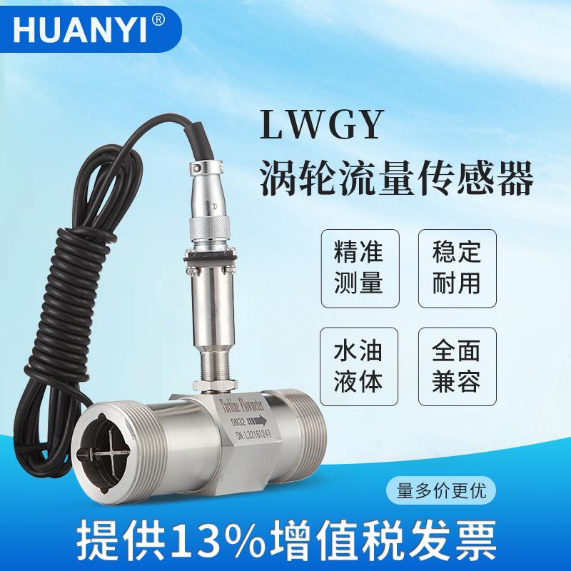 LWGY脉冲型液体涡轮流量计纯水油甲醇计量表高精度管道流量传感器