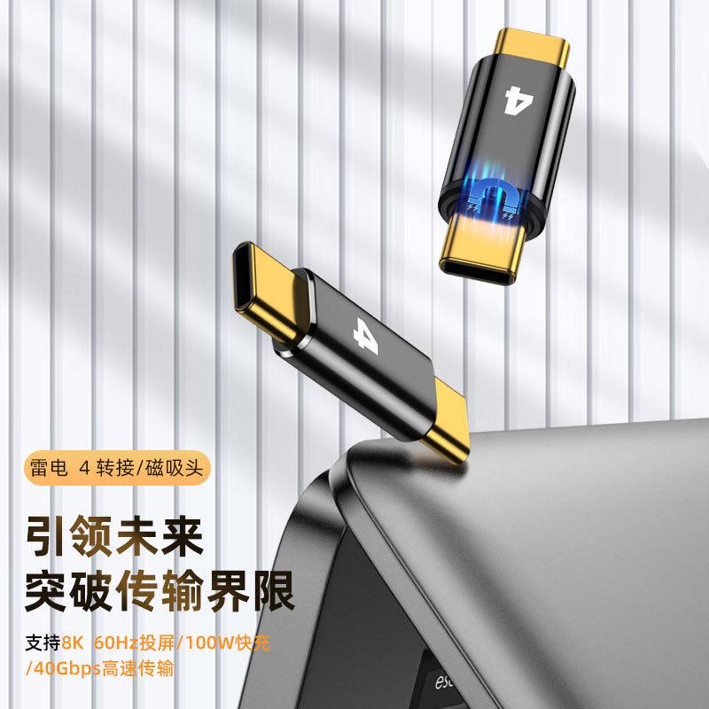 雷电4数据线TypeC公对公转接头USB4高速传输充电100W转接头双公头