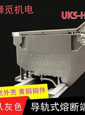 UK5-HESI保险丝座熔断器卡轨导轨式接线端子排黑色UK5RD灰色4平方