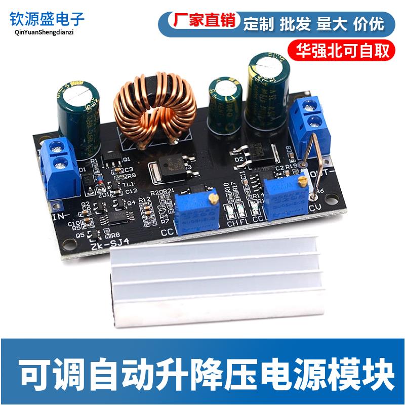 SJVA 恒压恒流 可调自动升降压电源模块 降压升压模块 太阳能充电