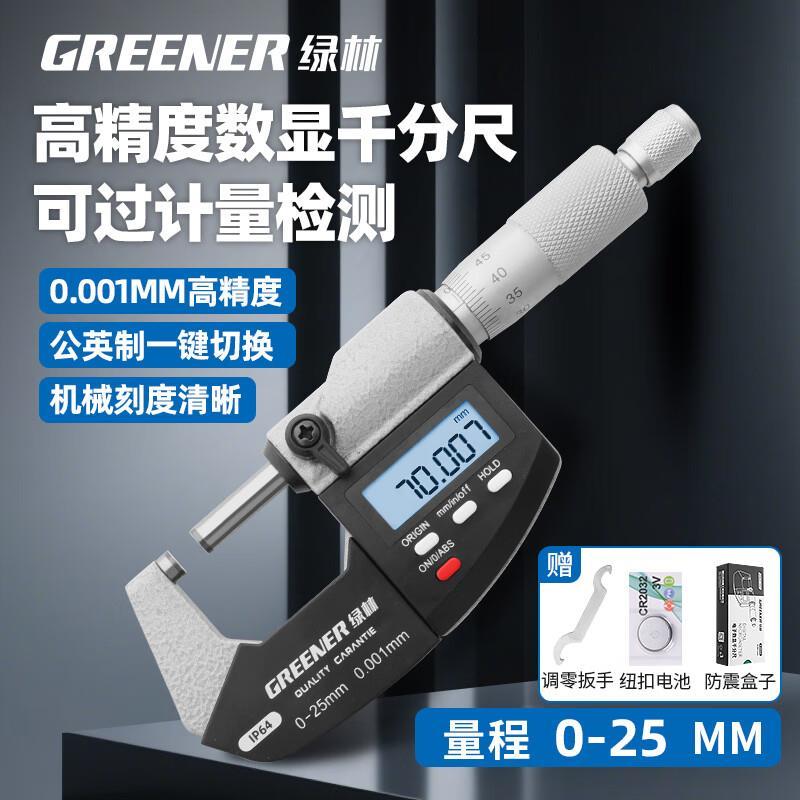 绿林数显外径千分尺0.001mm高精度测厚度螺旋测微仪器电子游标卡