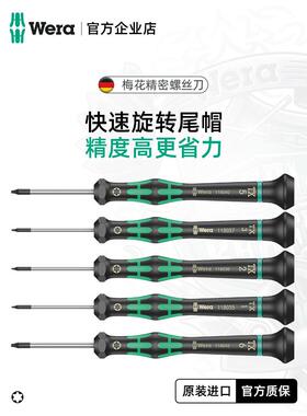 德国wera维拉五金维修手工具2067 TORX HF 梅花精密螺丝刀批固持