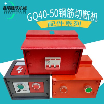 钢筋切断机按钮开关控制器挂式封闭式钢铁板开关盒挂式三联开关盒