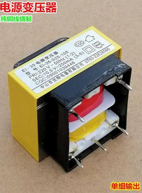 10.5V250mA电源板变压器果糖机EI-35-025-105热水器消毒柜5针脚铜