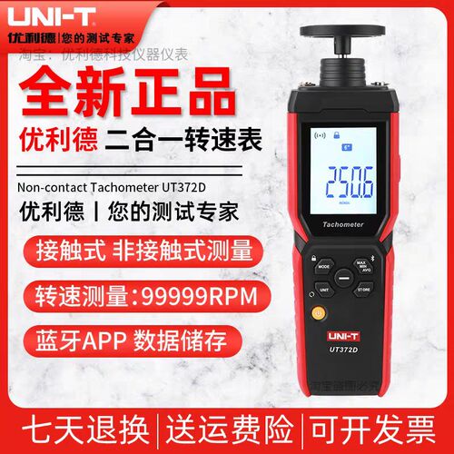 优利德UT371/372D转速表激光转速计光电转速仪非接触测速器373