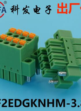 正品科发插拔式接线端子KF2EDGKNHM/KRM/KVM-3.5/3.81mm高松端子