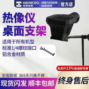 海康威视微影红外热像仪支架电路板检测手机维修桌面固定拍摄