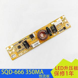 全新SQD-666恒流板250MA/350MA液晶LED背光升压板高压条