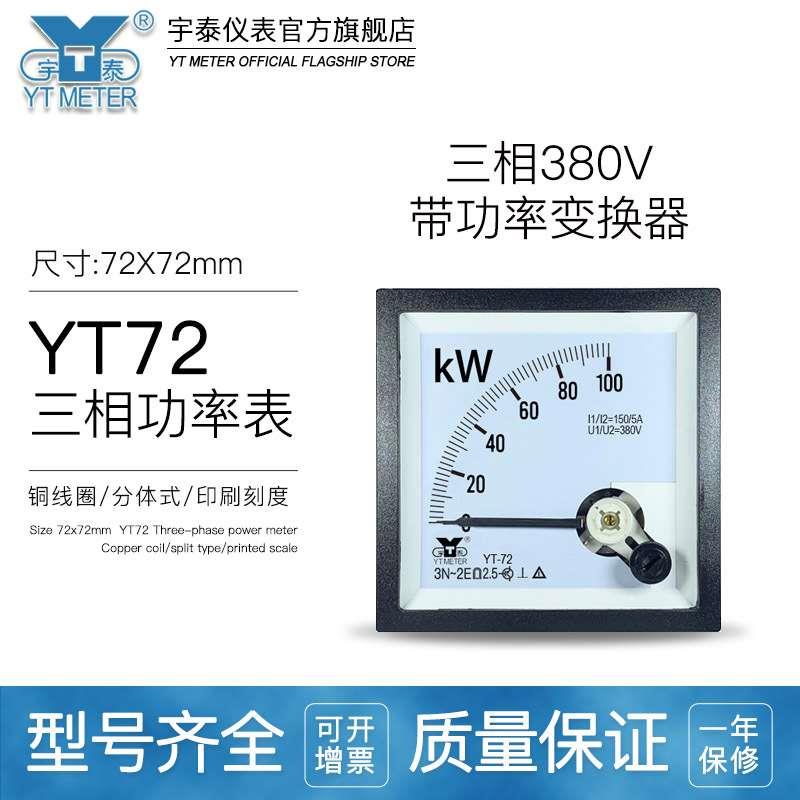 CP72分体式三相380V有功功率表200kw 300kw400kw带转换器BE72YT72