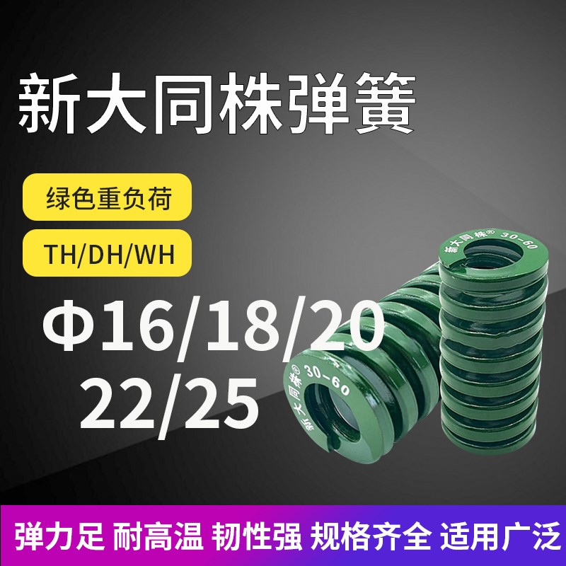 进口新大同株绿色模具弹簧日标矩形弹簧TH16/18/20/22/25X25-175