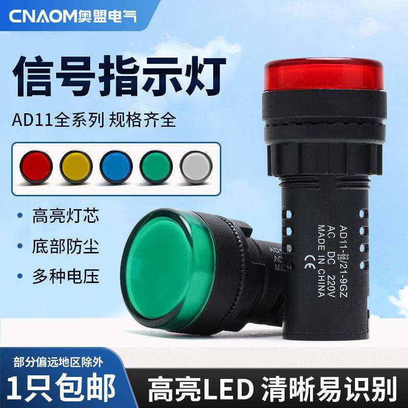AD11-22/41-7GZ/9gz信号灯 led电源指示灯交流直流AD11-22/21-7GZ