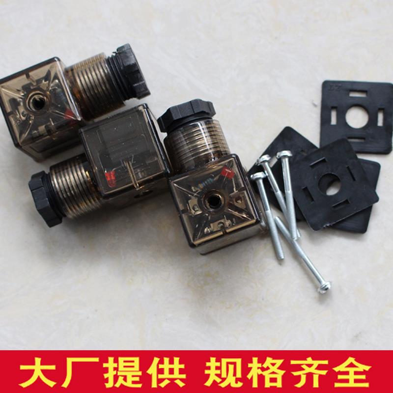 液压电磁阀插头茶色DC24V带灯插头AC220V电磁铁接线盒通用型带灯