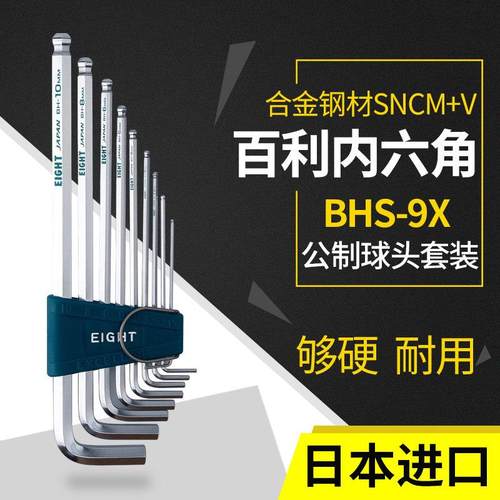 日本百利EIGHT内六角扳手套装BHS-9X加力棒特长6角六方六棱螺丝刀