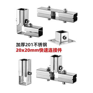 20X20不锈钢方管加厚接头双向紧固件货架晾衣架三通管夹紧接头