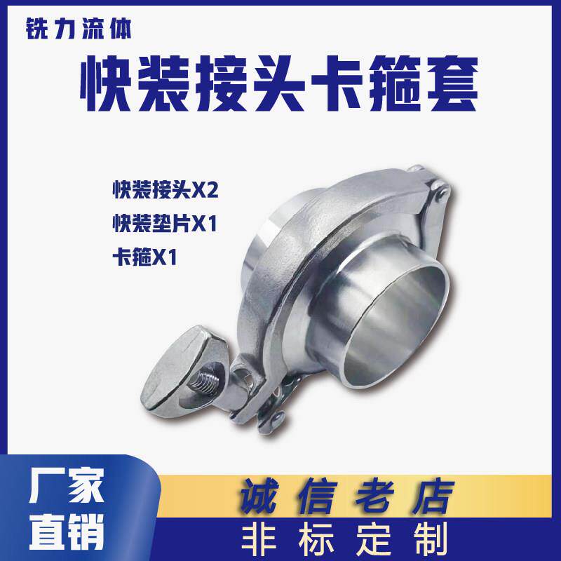 卫生级304不锈钢快装接头卡箍硅胶垫片套装焊接直接卡盘固定卡扣