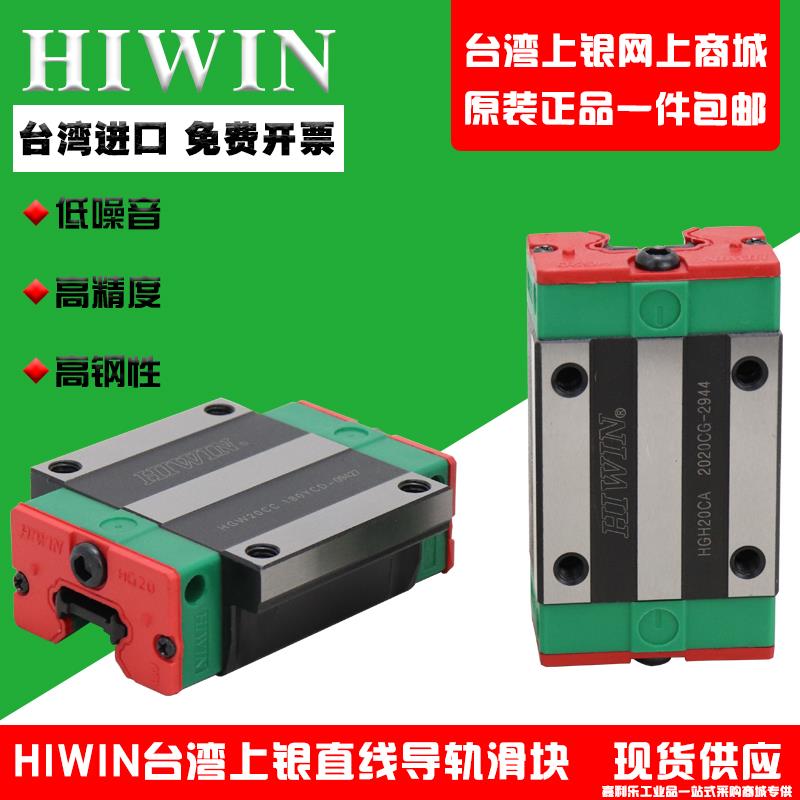 台湾上银直线导轨滑块EGH15CA HGH20HGW25/30/45SA/CC/MGN7/9/12C