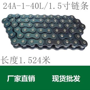 1.5寸链条 1X40L 节距38.1 滚子链条 24A单排链条 工业链条 24A