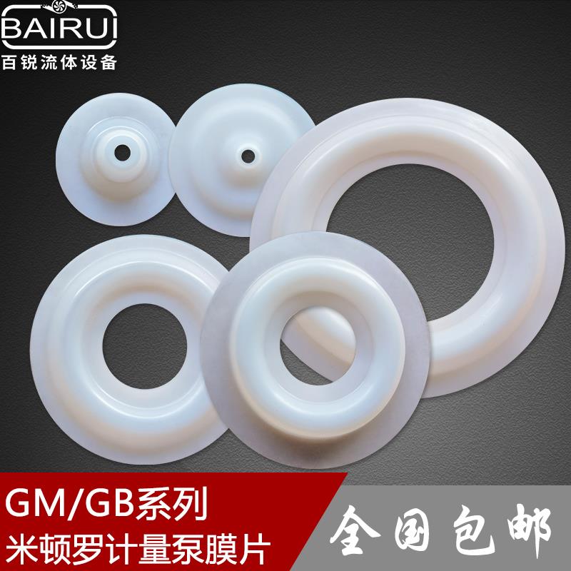 米顿罗机械计量泵隔膜片配件GMGB进口铁氟龙PTFE隔膜式计量泵膜片