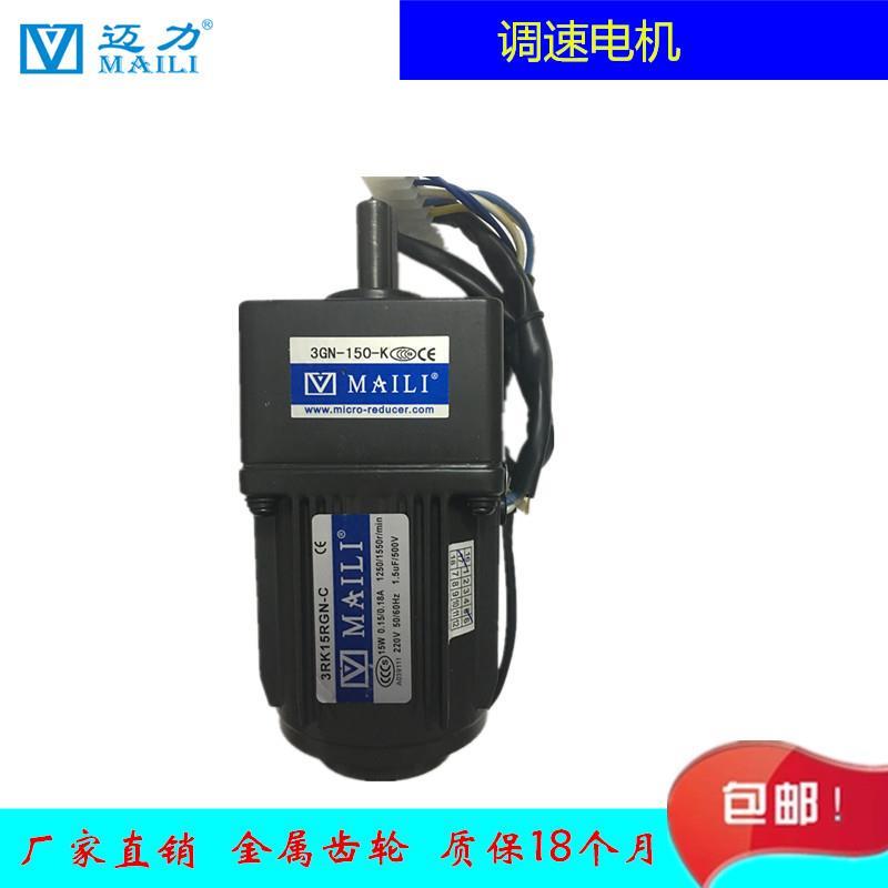 15W迈力微型齿轮调速电机3RK15RGN-C/3GN150K/3GN180K调速器US52