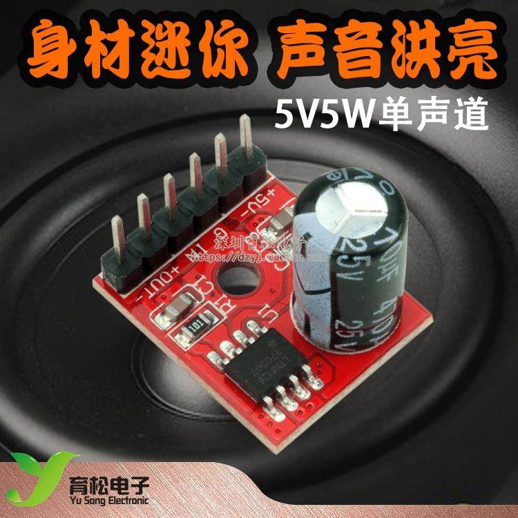 5128迷你AB类模块数字功放板VS88715V单声道5W音频功率放大器 diy