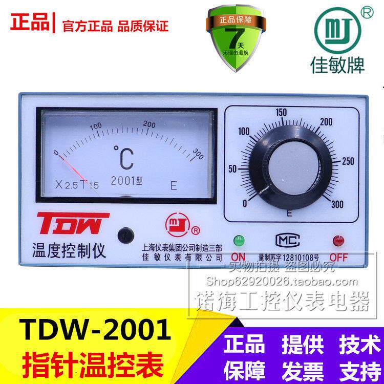 热销上海佳敏温控仪表TDW-2001 E型 指针温度调节仪 温度控制器