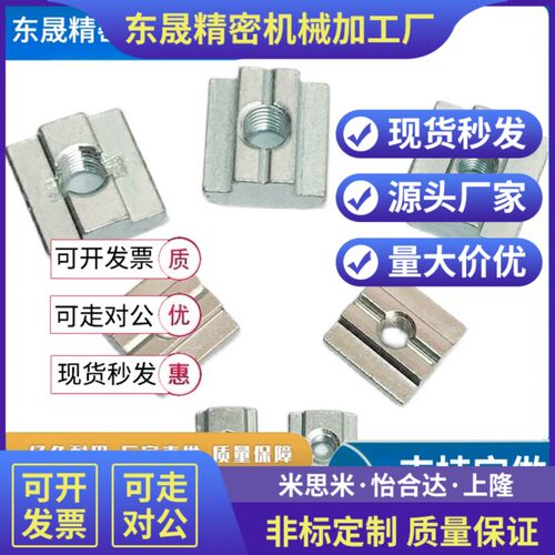 品质HFS系列铝合金型材/先装螺帽螺母 替米思米HNTT5/HNTT6/HNTT8