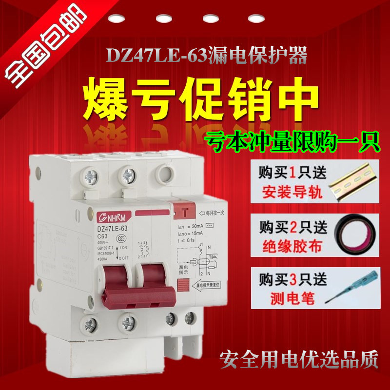 上海人民DZ47LE 2P63A空气开关带漏电保护器断路器两相家用总开关