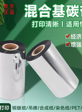 和岳新材混合基碳带卷90 80 70 60 50 100 110mm×300mtsc标签条