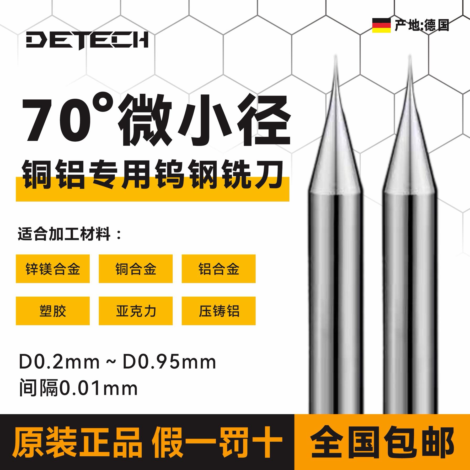 70°铜铝专用微小径小数点钨钢铣刀0.2mm~0.95mm(间隔0.01mm)