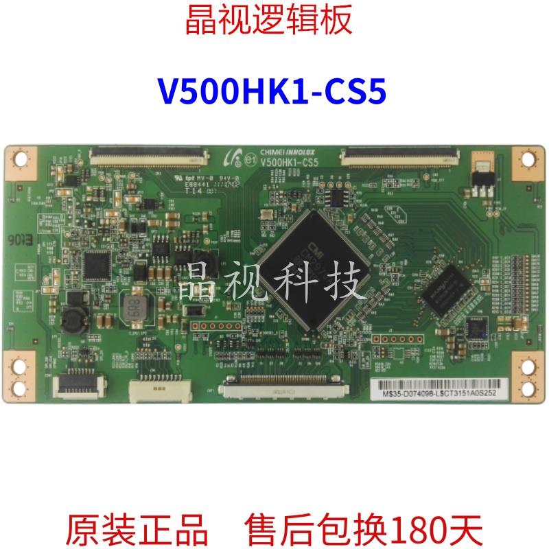 原装 康佳 逻辑板 V500HK1-CS5 屏 V500HK1-LS5 LS6