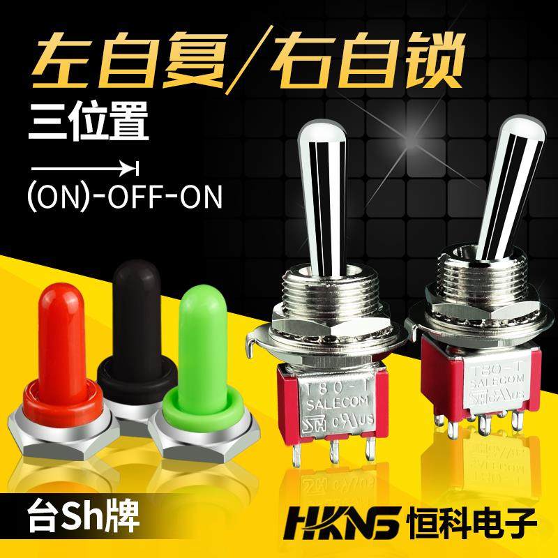 钮子开关3档 单边自复位定位T803脚6脚进口台产拨动摇臂开关SPDT