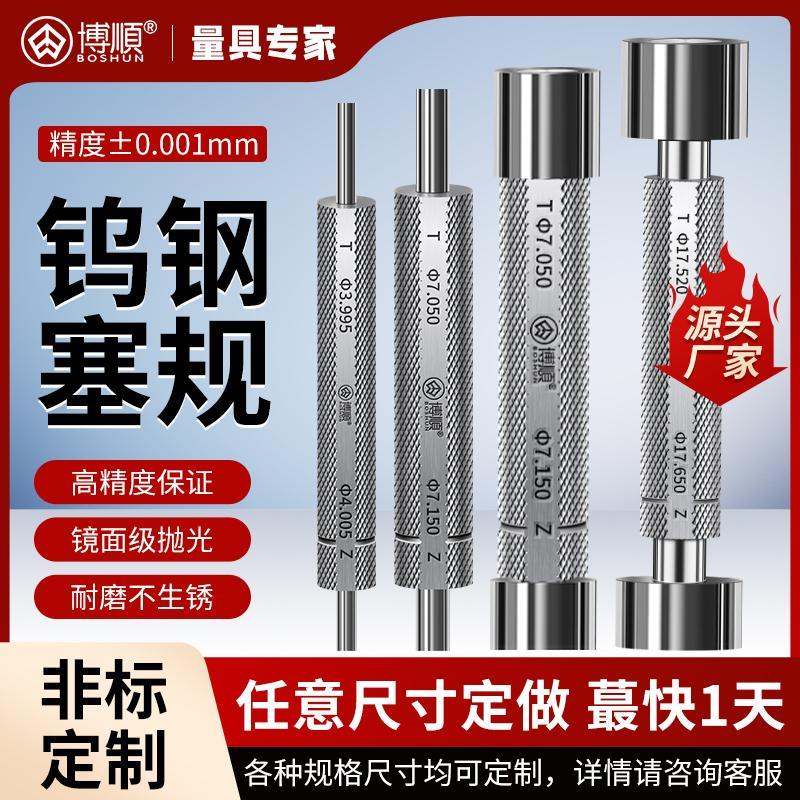 钨钢光滑塞规非标定制小数点光面塞规高精通止规光面量规通止规H7