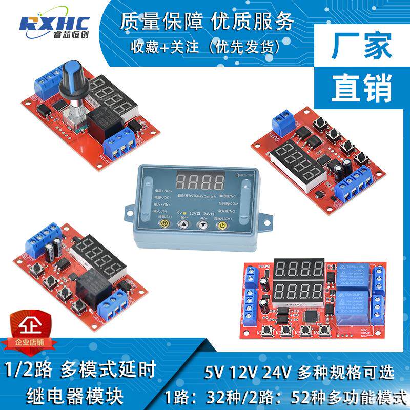 延时延时继电器模块5V12V24V定时可程式设计光耦隔离脉冲循环断电