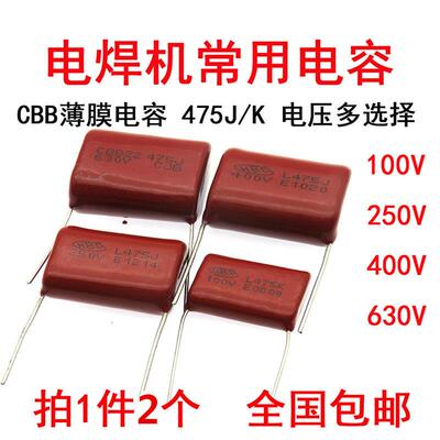 CBB薄膜电容 475J/K 电压100V250V400V630V 4.7UF 电焊机常用电容