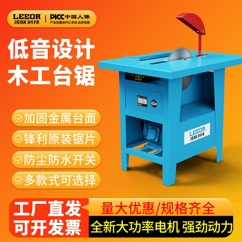 凌欧木工推台锯3KW切割机电锯木圆盘锯工作台小型平板台锯三/单相图片