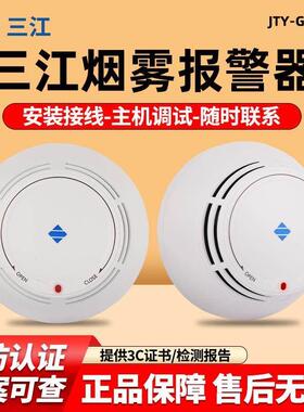 泛海三江烟感警报器JTY-GD-930消防火灾感烟探测器 原厂现货