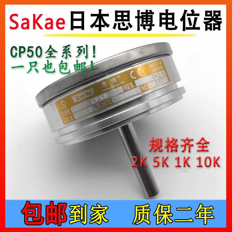 CP50 2K 0.5% 5K 0.1% 1K 0.2% 10K日本思博线绕精密电位器sakae