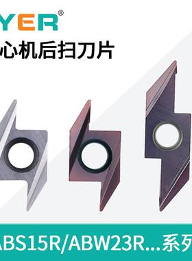 数控车床后扫走心机背车刀片粒ABS15R4005 4015 ABW23R5015不锈钢