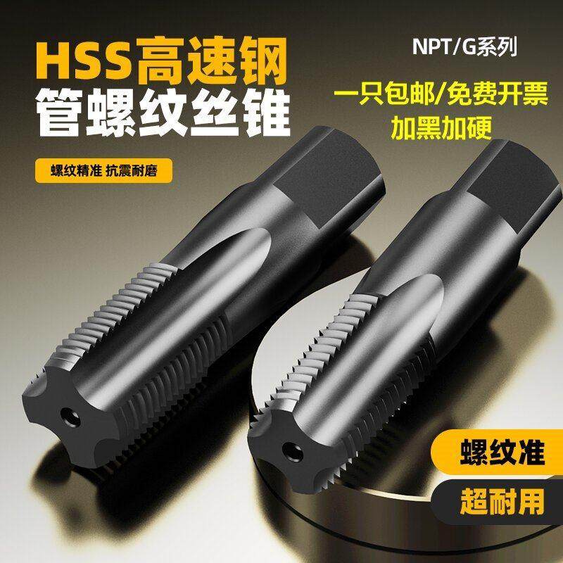 管螺纹螺丝攻 水管牙螺丝攻PT/NPT/G/ZG/RC 1/16 1/8 1/4 3/8 1/2