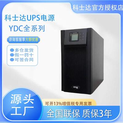 (KSTAR)科士达UPS不间断电源各种型号