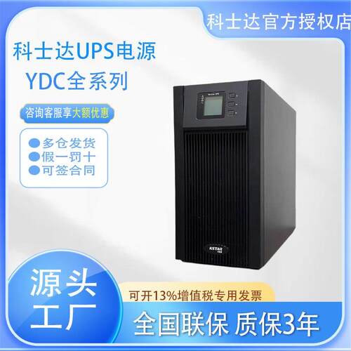 (KSTAR)科士达UPS不间断电源各种型号