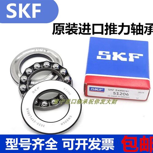 SKF进口平面推力球轴承51305 51306 51307 51308 51309 51310