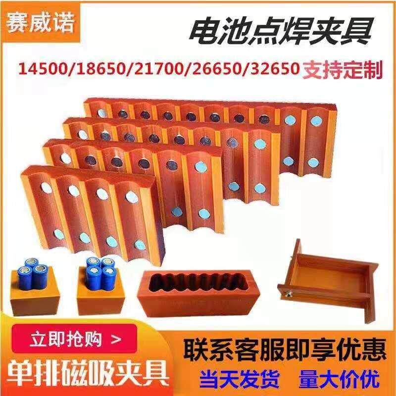 18650锂电池点焊夹具21700电池组焊接治具单排强磁固定焊接支架