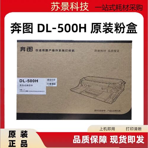 原装奔图DL500H硒鼓 P5000 P4000DN P5006DN M7600FDN 成像硒鼓