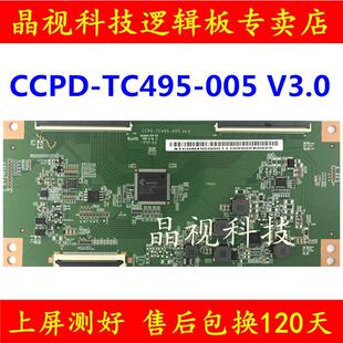 技改 CCPD-TC495-005 V3.0 STCON495C001 逻辑板 CC500PV1D 屏
