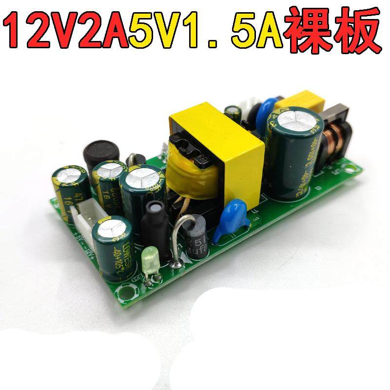 双路隔离输出12V5V开关电源适配器双电压裸板模块1A2A5A智能电源